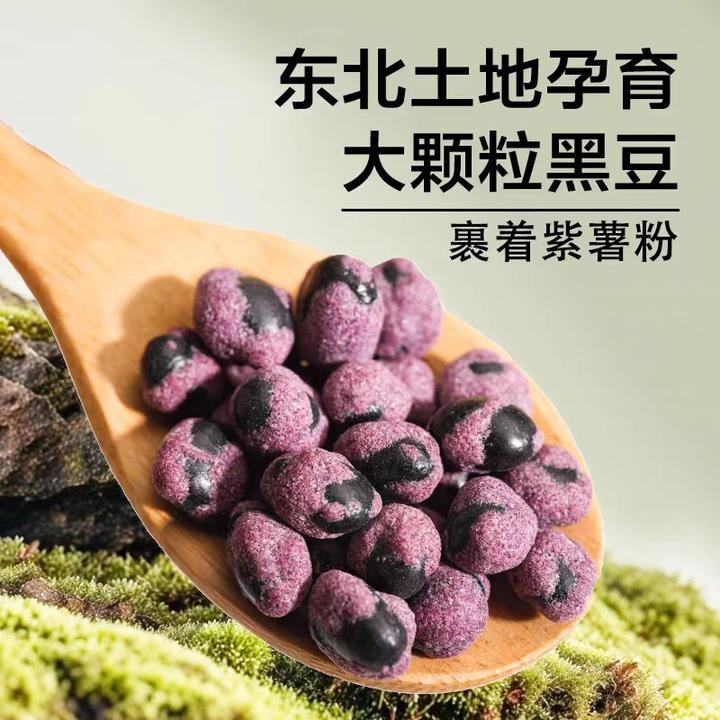 香酥脆解馋紫薯黑豆熊猫豆休闲零食炒货