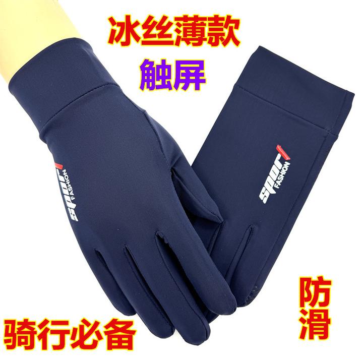 手套男夏季冰丝超薄透气防滑耐磨手套女户外骑车开车钓鱼健身运动