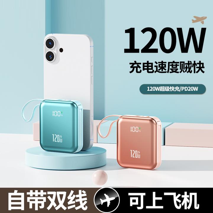 迷你自带线超级快充20000M便携充电宝大容量户外移动电源智能