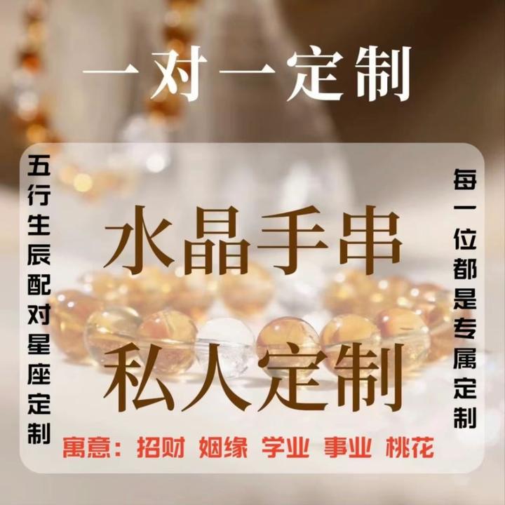 云岫·精选【五行水/晶】天然水/晶私人定制手链手串补金木水火土