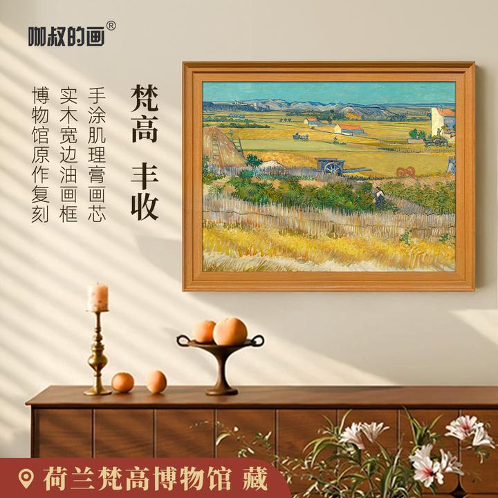梵高《丰收》实木宽边油画框 餐厅客厅装饰画 手涂肌理画芯