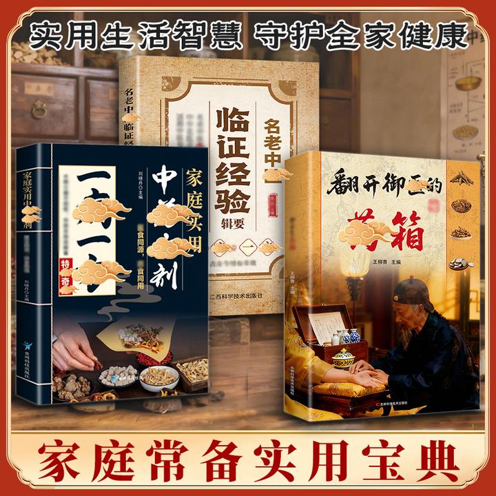 翻开御翳的薬箱 传承经典方子详细解读生活百科书籍家庭常备实用