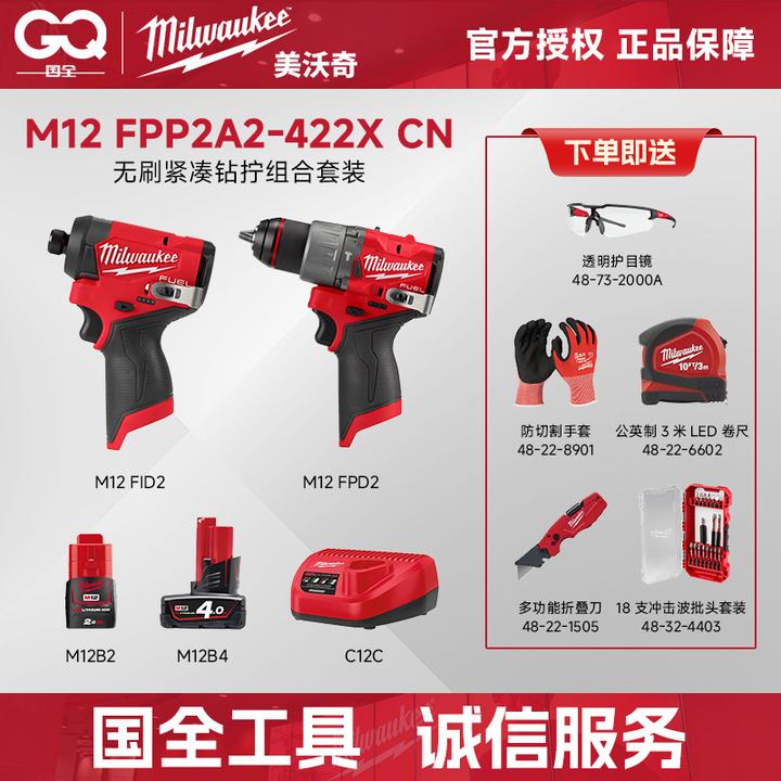 美沃奇M12 FPP2A2-422XCN起子机手电钻钻拧套装米沃奇电动螺丝刀