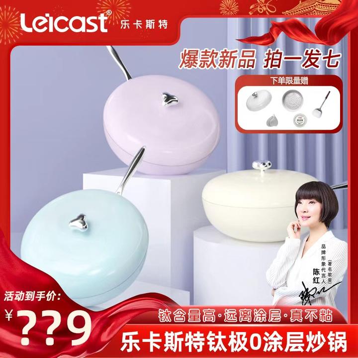 乐卡斯特明星同款超强不粘锅0氟加厚钛锅不挑灶耐磨抗造炒菜不粘