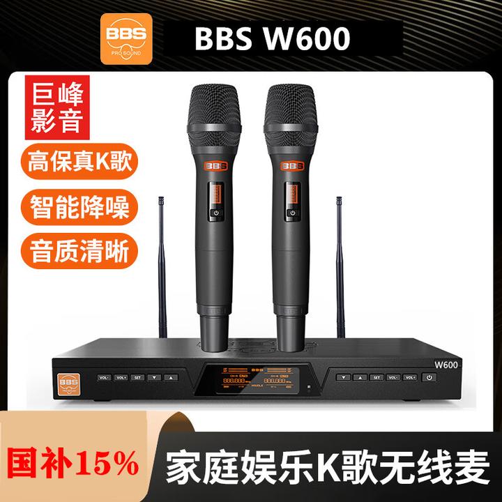 BBS PRO SOUND W600金标高端无线话筒专业唱歌舞台演出K歌降噪