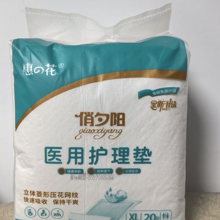 俏夕阳成人护理垫透气加大加厚纸尿垫多功能一次性护隔尿垫干爽