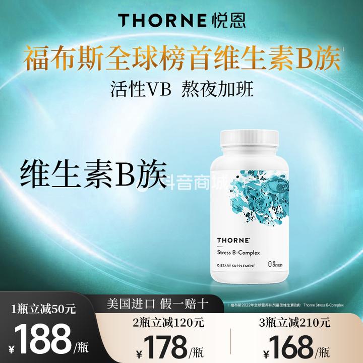 Thorne悦恩活性复合维生素B族胶囊 60粒/瓶 B107【达】