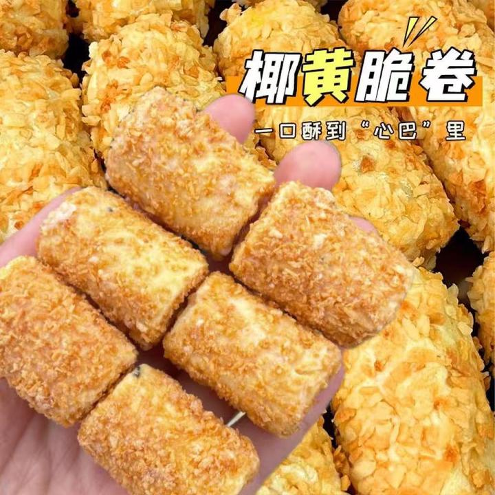 新品福利20包/40包】椰黄酥酥脆卷手工蛋卷酥脆香网红爆款零食解馋
