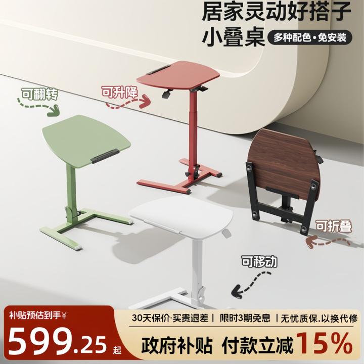 智芯升降桌 床边桌可折叠移动小桌子书桌电脑桌学习 写字桌小户型