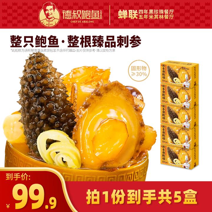 德叔鲍鱼【37周年庆专属】进口刺参臻品佛跳墙加热即食美味滋补送人