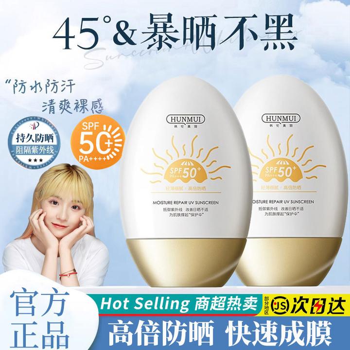 防晒霜隔离防紫外线二合一50倍身体防水防汗乳军训专用男女正品