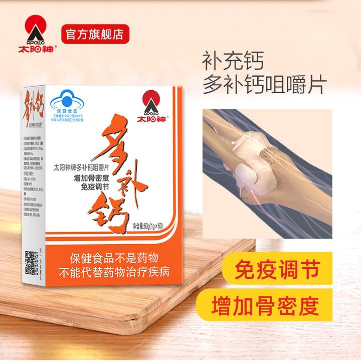 太阳神多补钙咀嚼片60片增加骨密度免疫调节中老年钙片柠檬酸钙片
