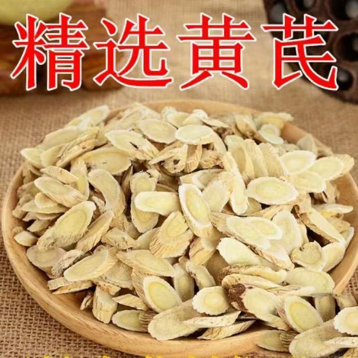 精选黄芪片可搭配枸杞麦冬胖大海用于泡水养生滋补