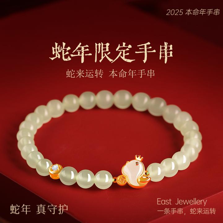 和田玉手串本命年转运珠灵蛇手链女金壤玉手串饰品礼物送女友妈妈