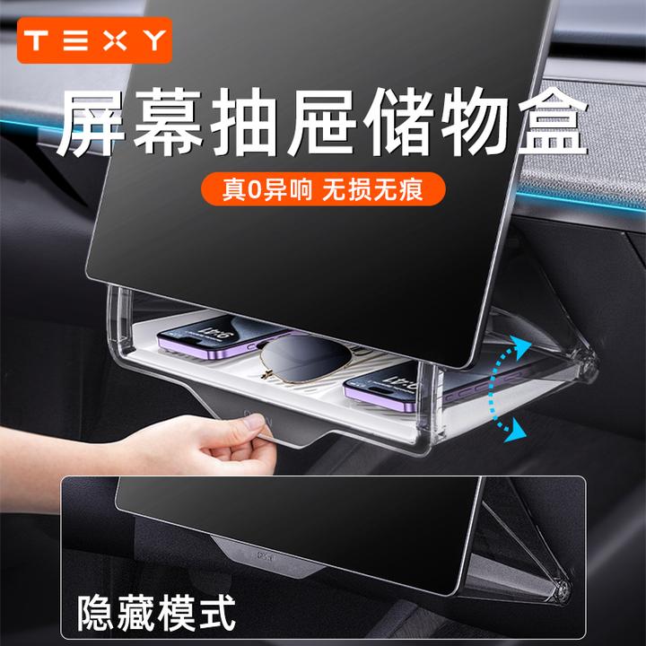 TEXY特斯拉中控屏幕下储物盒焕新版ModelY/3/YL隐藏收纳ETC改装