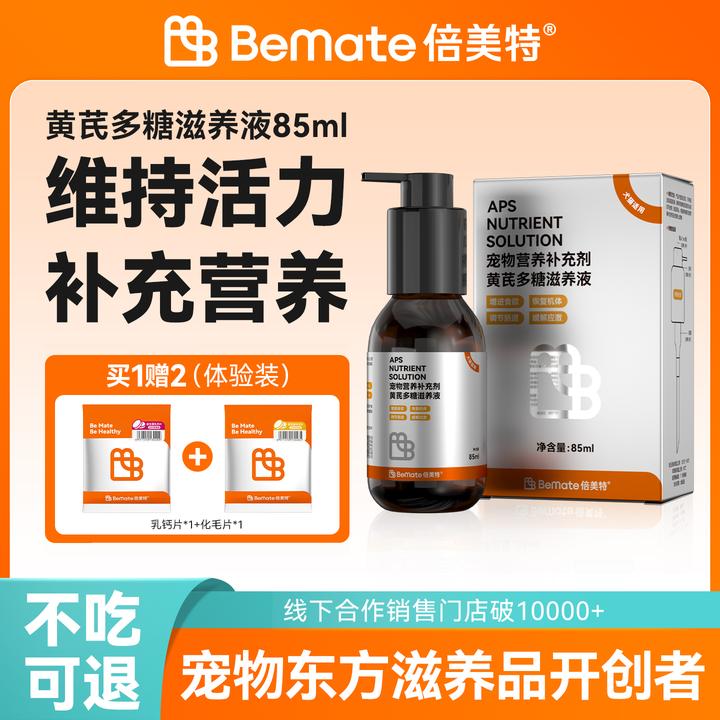 倍美特宠物狗狗猫咪专用缓应激增食欲黄芪多糖猫营养液补充剂85ml