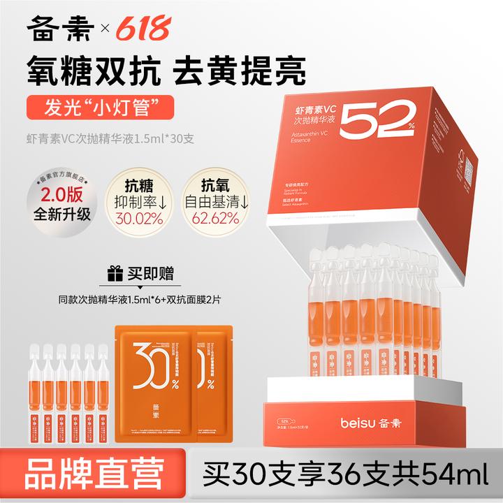 备素小灯管【官方直售】小橘灯亮肤VC虾青素精华液双抗提亮去黄紧致