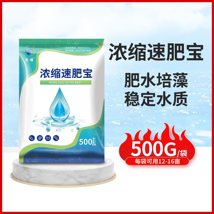 鱼耀浓缩速肥宝肥水培藻水产养殖高氧净水片增氧改底净水晴雨两用
