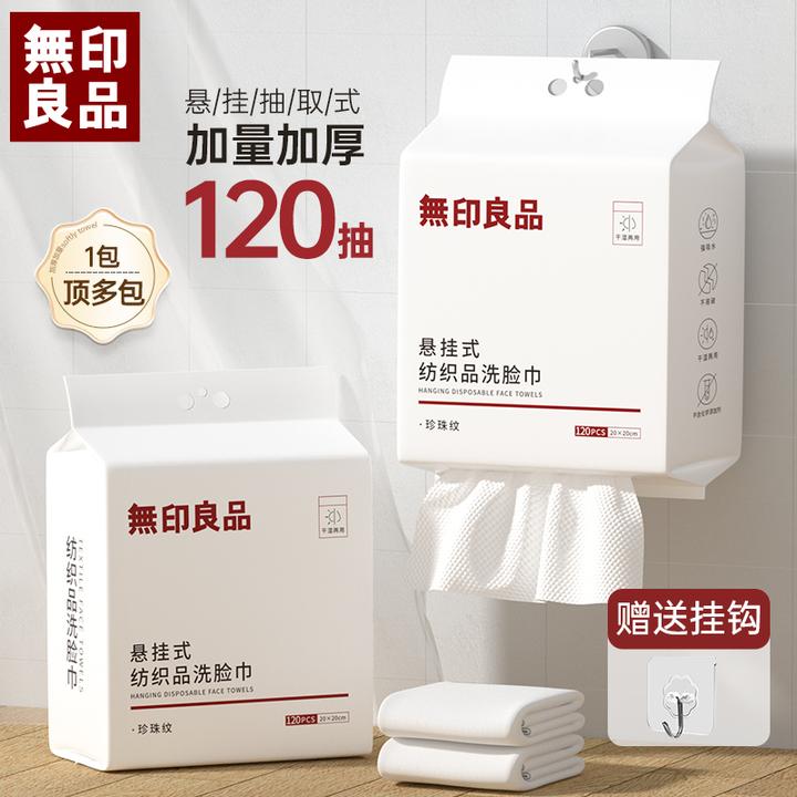 無印良品一次性洗脸巾加大加厚干湿两用珍珠纹悬挂抽取亲肤洁面巾