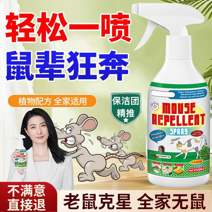 老鼠药驱鼠喷雾剂家用室内驱赶老鼠神器强力避灭鼠老鼠克星趋避剂