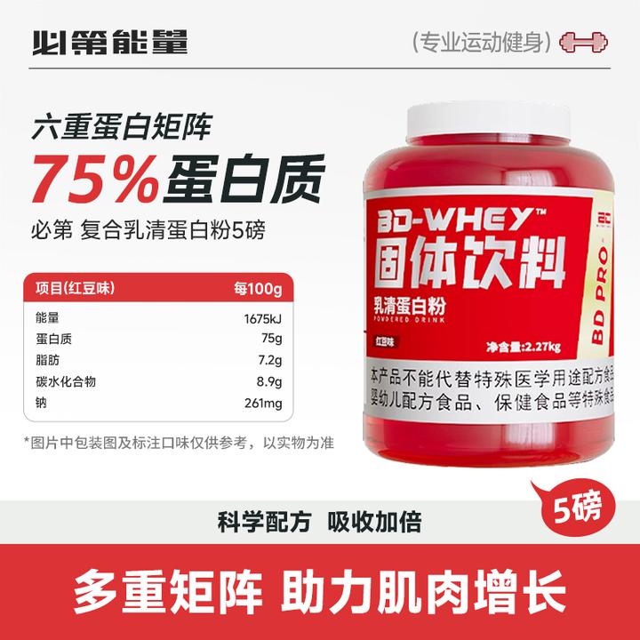BD必第能量5磅复合乳清蛋白粉红桶PRO系列分离乳清塑形健身补剂