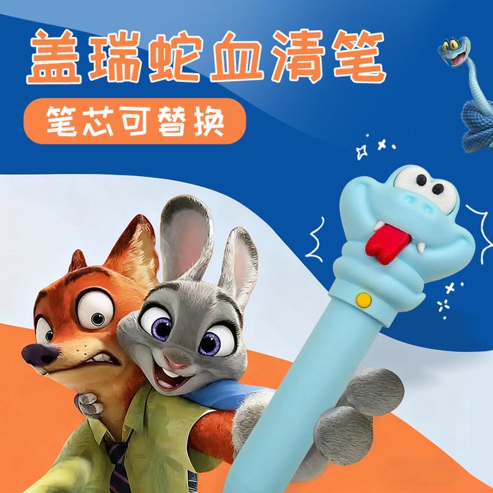 疯狂动物城周边盖瑞一条蛇挂件盖瑞卡通血清笔中性笔耐用可爱装饰