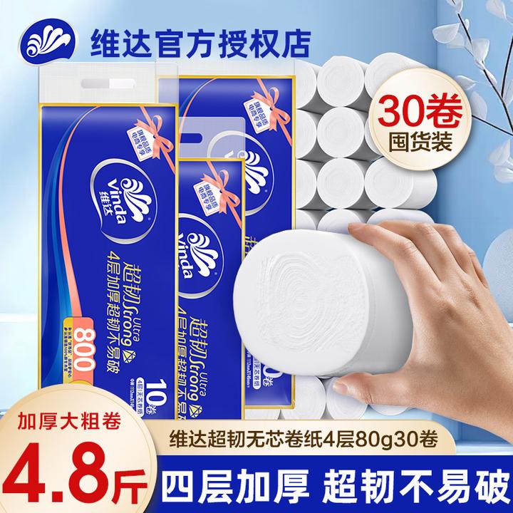维达超韧无芯卷纸4层80g家庭装厕所纸巾家用卫生间用纸实惠装手纸