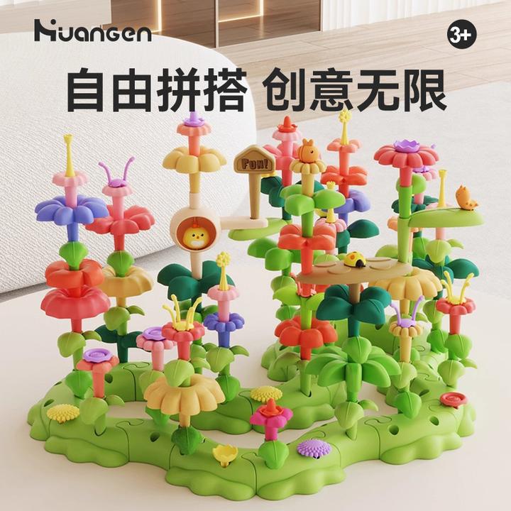 皇恩优品 百变花园DIY拼装积木大颗粒插花儿童手工益智玩具礼物