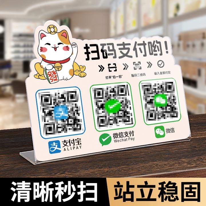 二维码展示牌微信支付宝定制二维码收款码摆摊摆台桌面立牌收付款