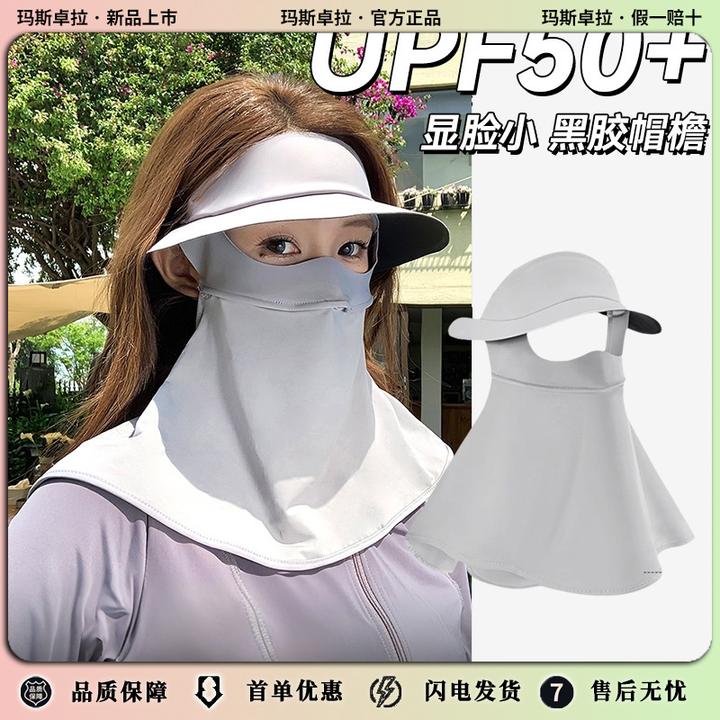 玛斯卓拉防晒面罩全脸防紫外线遮阳冰丝黑胶帽子一体护颈脸基尼骑
