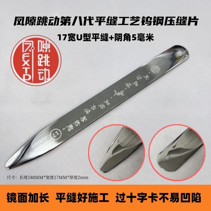 凤隙跳动第八代平缝工艺钨钢压缝片耐磨美缝施工超平缝隙压缝片