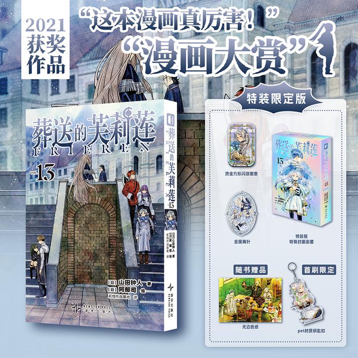 葬送的芙莉莲13特装版简体中文版正版漫画书