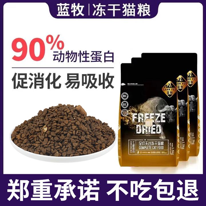 蓝牧猫粮高肉无谷冻干全价猫粮成猫幼猫专用粮3斤增肥发腮推荐
