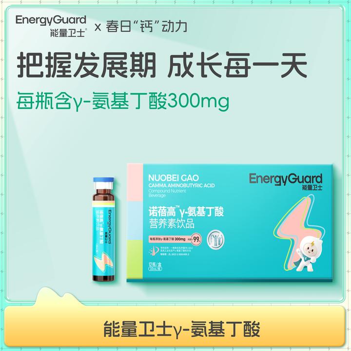 能量卫士儿童直饮Y-氨基丁酸复合宝宝饮品8