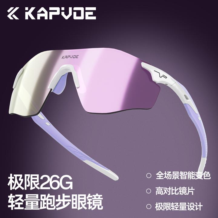 kapvoe卡普沃跑步眼镜马拉松专业变色运动骑行防风太阳镜迈步专家