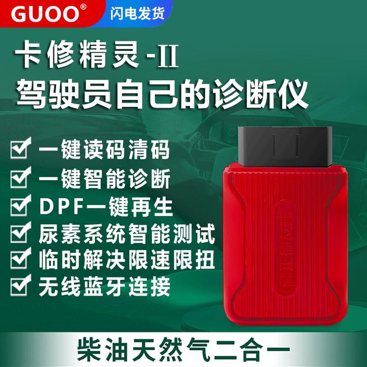 正德友邦卡修精灵二代柴油货车故障诊断仪手机版苹果安卓通用