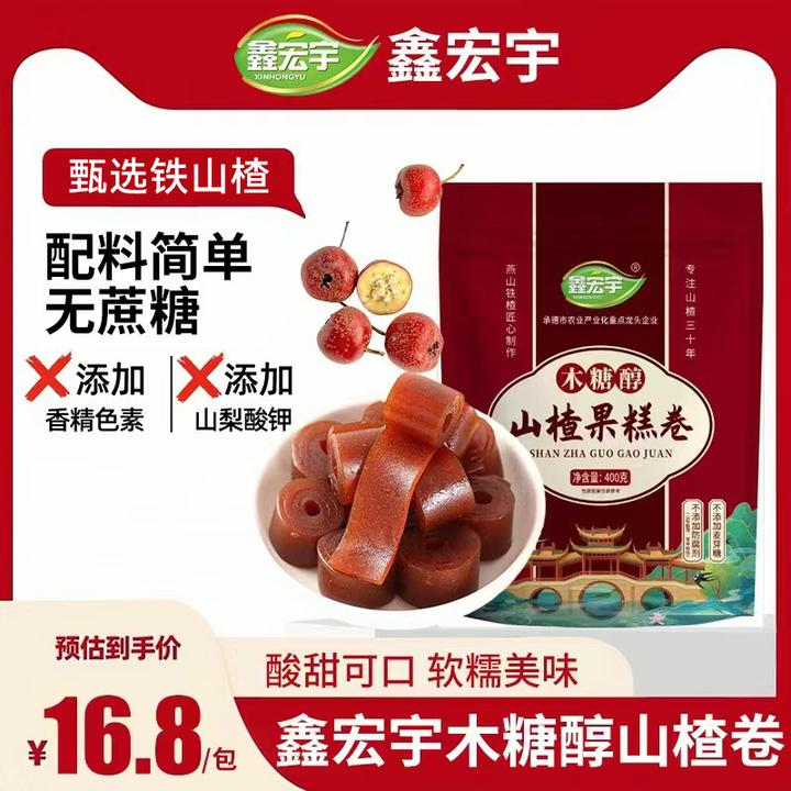 木糖醇山楂卷独立包装老人儿童孕妇酸甜木糖醇果丹皮400g/包