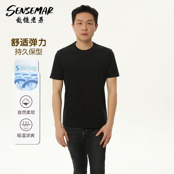 【索罗娜吸湿凉爽圆领T恤】Sensemar男夏舒适弹力持久保型T恤S9109