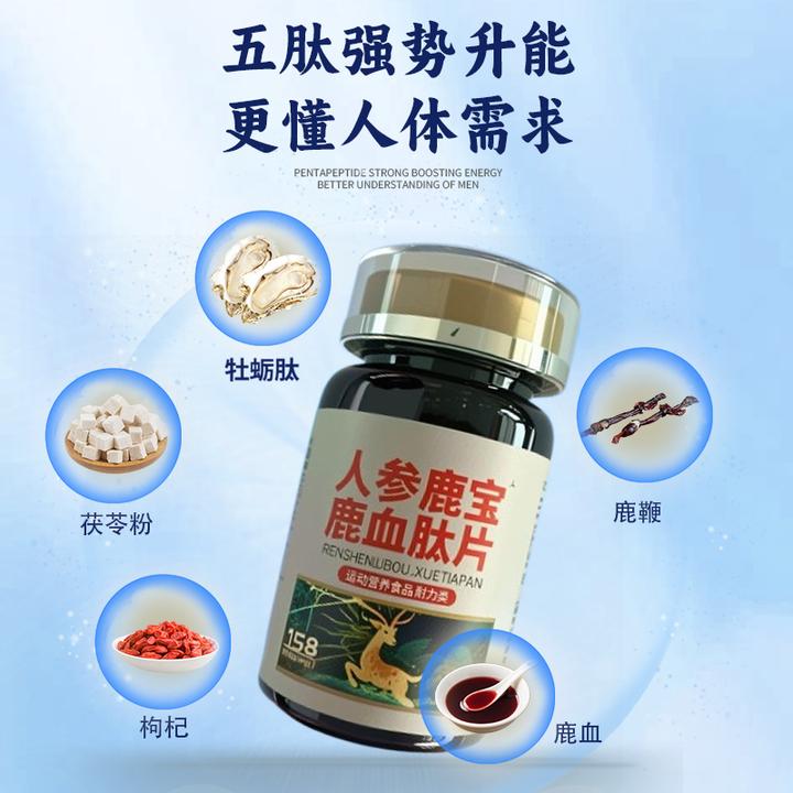 人参鹿宝鹿血肽片吉林省老字号