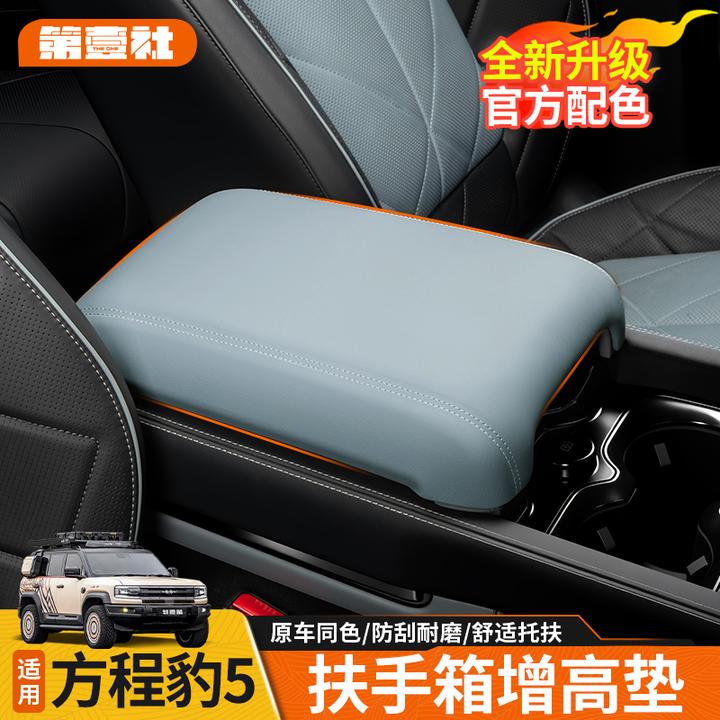 适用于方程豹5扶手箱冰箱保护盖增高皮垫内饰保护壳加厚定制收纳