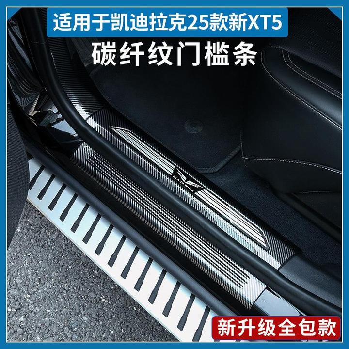 适用凯迪拉克25款XT5门槛条全包款xt5专用防护板内饰后护板碳纤纹