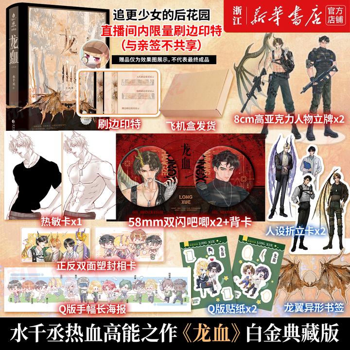 前8s亲签刷边印特 龙血 水千丞双男主热血刺激《养父》