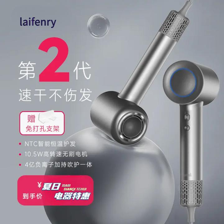 laifenry徕芬瑞悦高速吹风机家用4亿负离子护发大风力恒温强正品