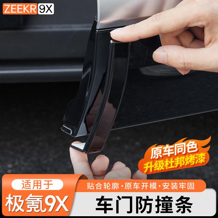 适用于极氪9X车门防撞条隐藏式车身保护贴防剐蹭改装后视镜防撞条