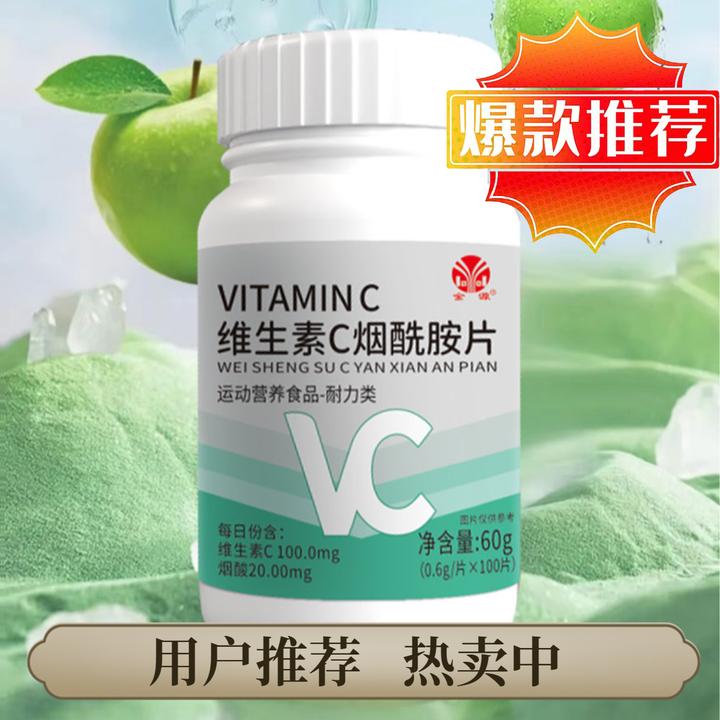 金源烟酰胺维c维e美白片