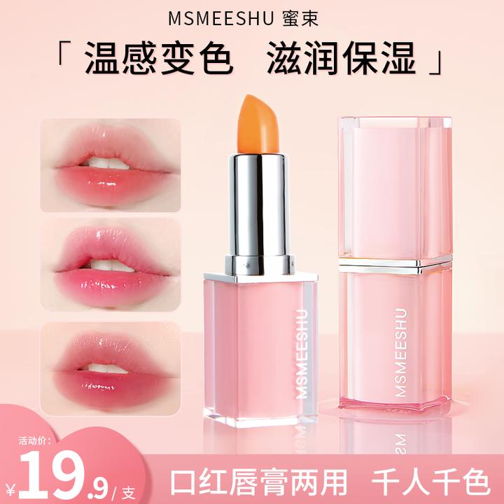 蜜束胡萝卜素唇膏温感变色口红滋润保湿淡化唇纹不易沾杯防干裂*S