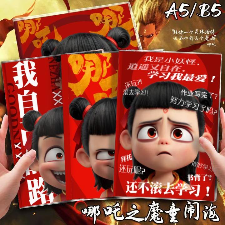 哪吒记事本魔童闹海之魔童可爱本子奖品新款礼物笔记本胶套本子