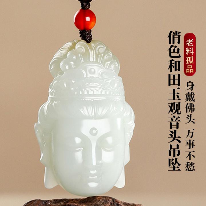 凤禧珠宝 和田玉吊坠俏色和田玉观音头玉吊坠#C12B4-238