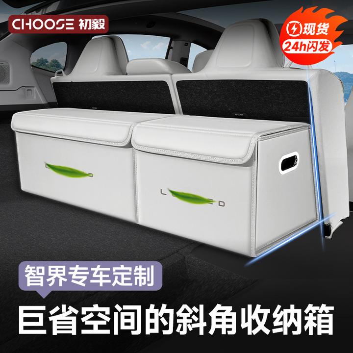 智界r7后备箱储物箱R7收纳箱车载储物盒s7享界s9车上必备用品整理