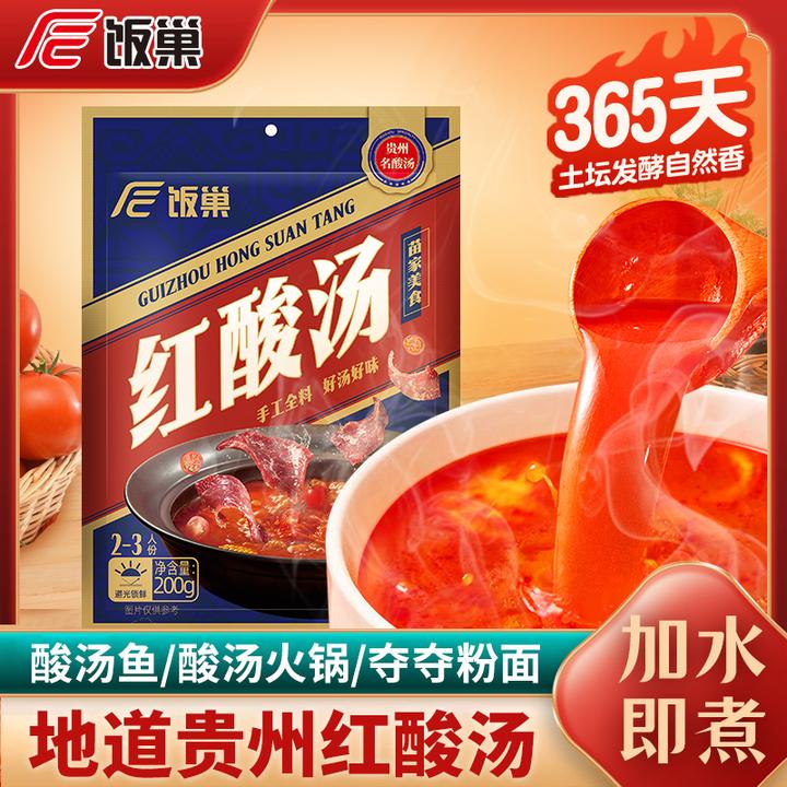 饭巢红酸汤200g贵州风味凯里正宗苗家酸汤鱼肥牛调料酸汤火锅酸辣